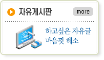 자유게시판
